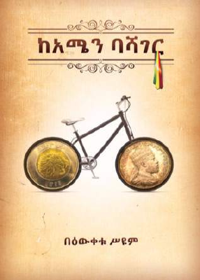 ከአሜን ባሻገር.pdf